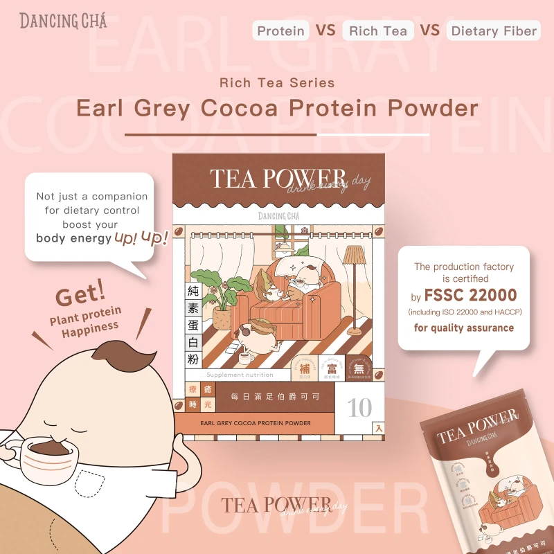 アールグレイココアプロテインパウダー